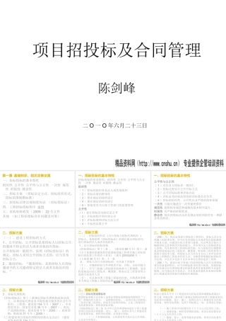 《宜兴市招投标中心政府采购标书（DOC40页）》