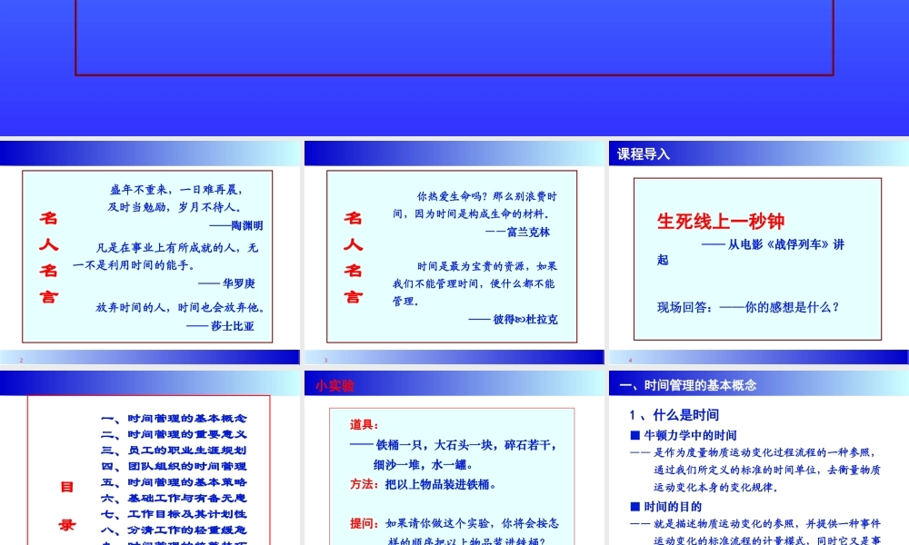 【时间管理技巧】