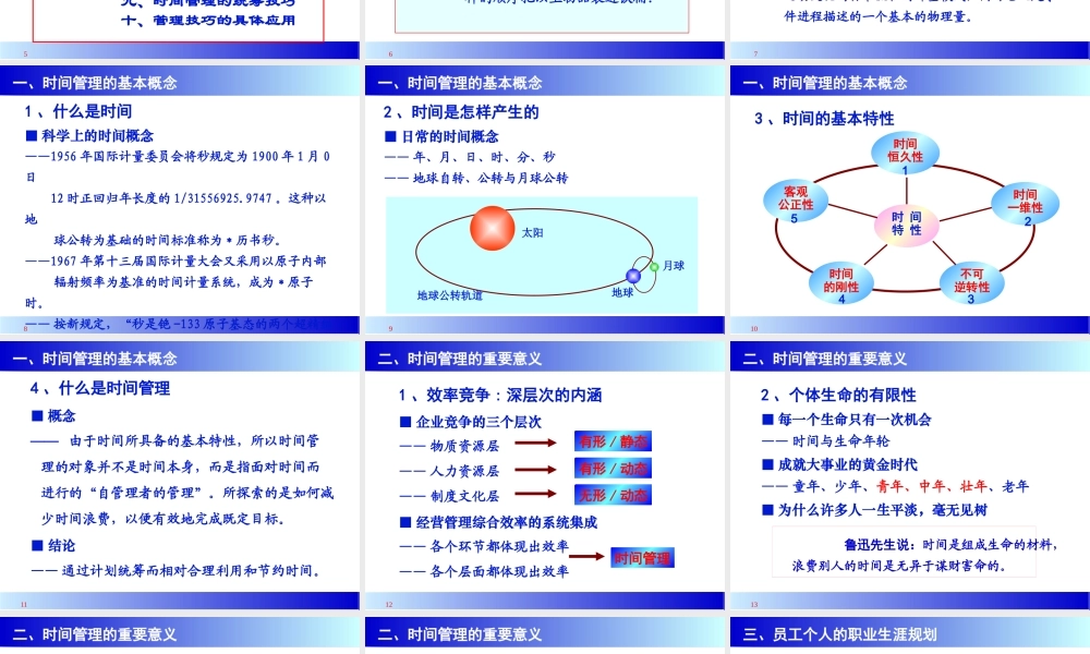 【时间管理技巧】
