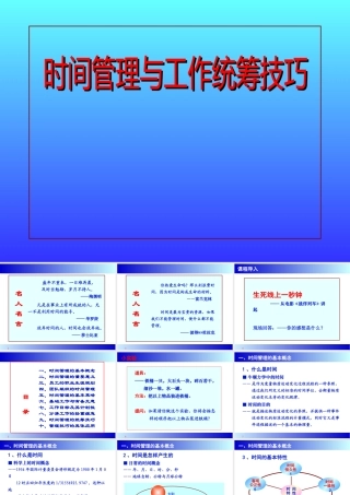 【时间管理技巧】