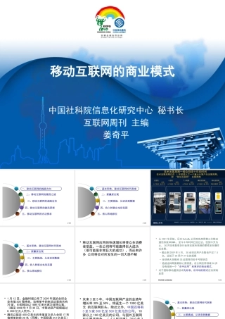 《移动互联网商业模式》讲座讲义