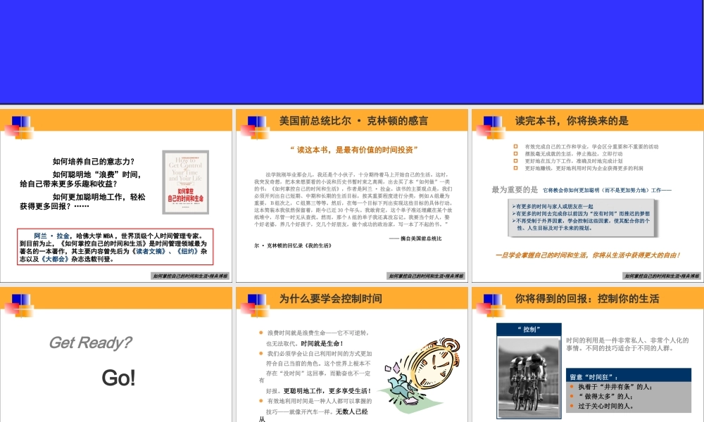 【时间管理-精选讲议】=如何掌控自己的时间和生活【T04