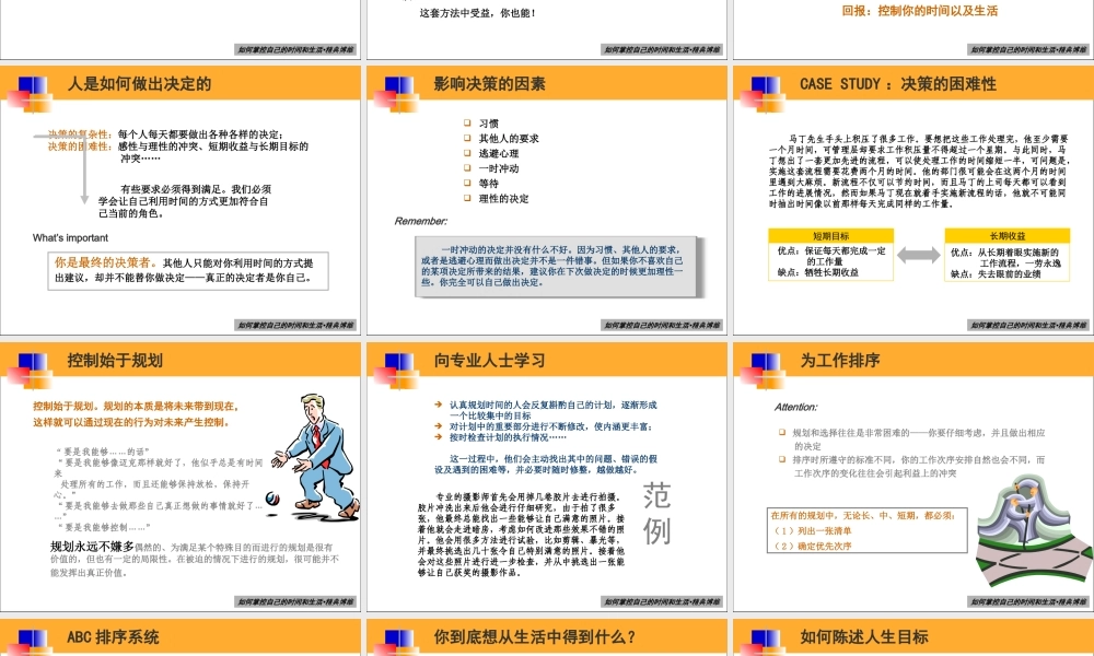 【时间管理-精选讲议】=如何掌控自己的时间和生活【T04