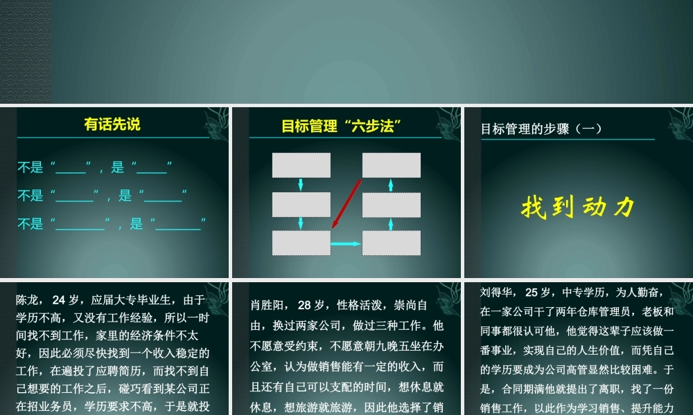《以目标为导向的销售团队管理》--钱科宇