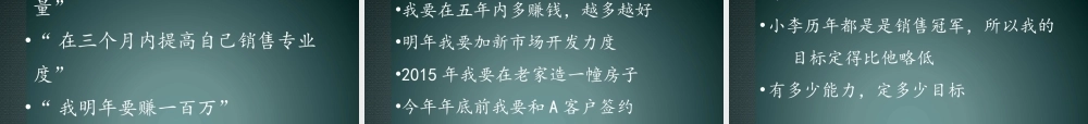 《以目标为导向的销售团队管理》--钱科宇