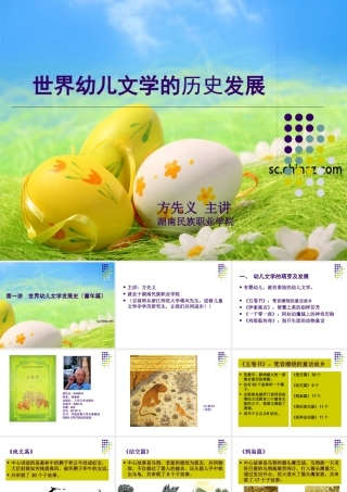 世界幼儿文学发展(童年篇)
