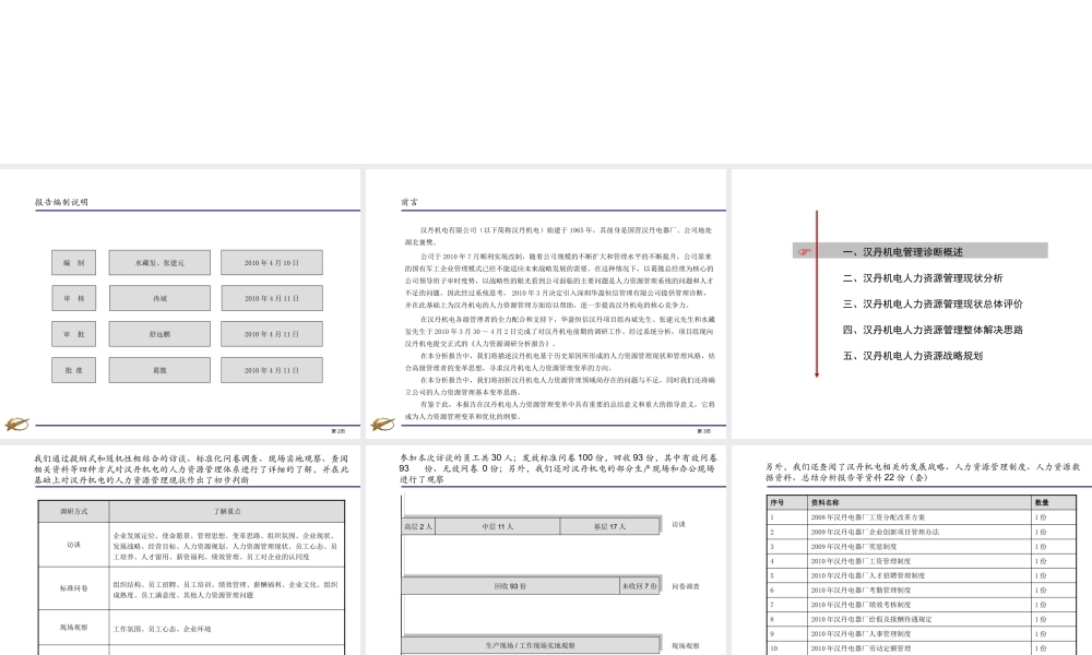 【实例】某公司人力资源诊断及规划报告
