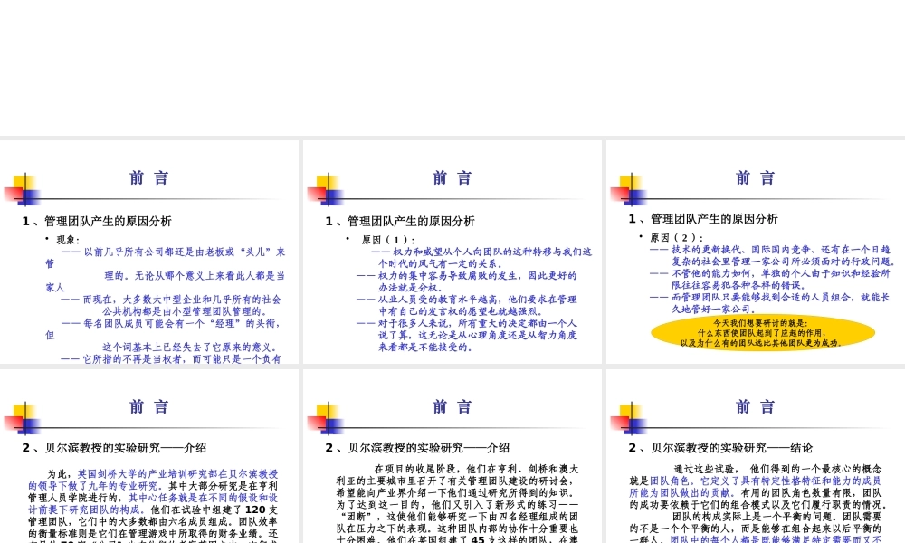 《以人为本创建现代企业管理团队》(ppt 页)