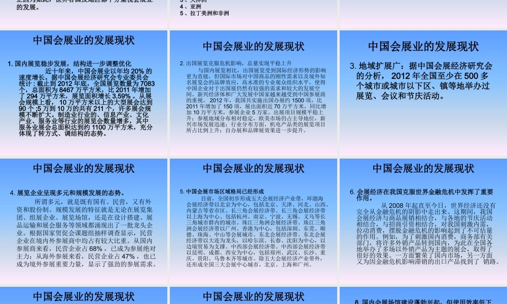 世界与中国会展业的基本情况发展趋势和规范管理
