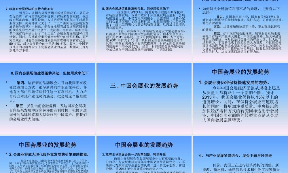 世界与中国会展业的基本情况发展趋势和规范管理