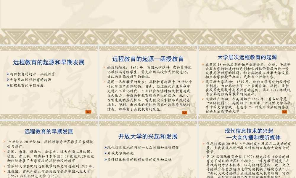 世界远程教育的历史起源和发展