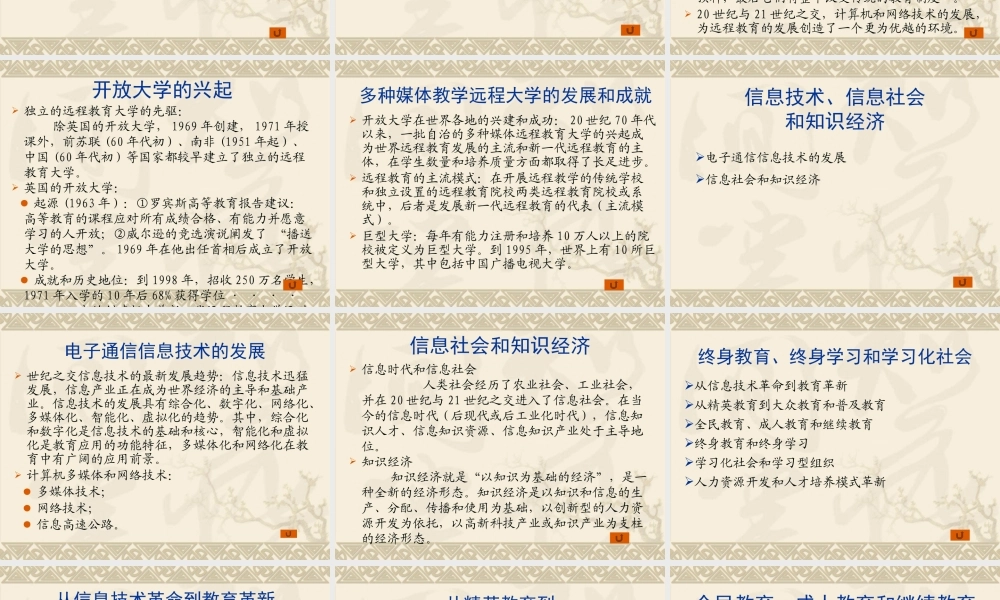 世界远程教育的历史起源和发展