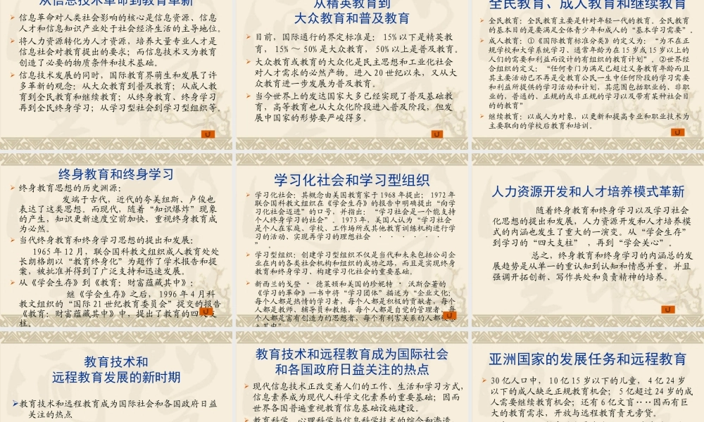 世界远程教育的历史起源和发展