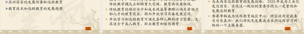 世界远程教育的历史起源和发展