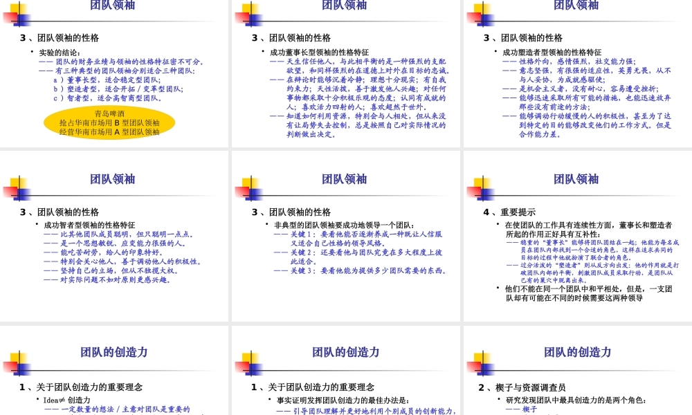 《以人为本创建现代企业管理团队》2
