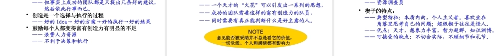 《以人为本创建现代企业管理团队》2
