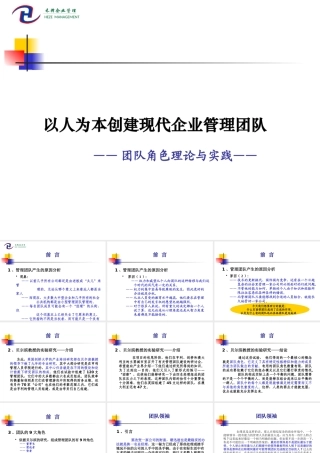 《以人为本创建现代企业管理团队》2