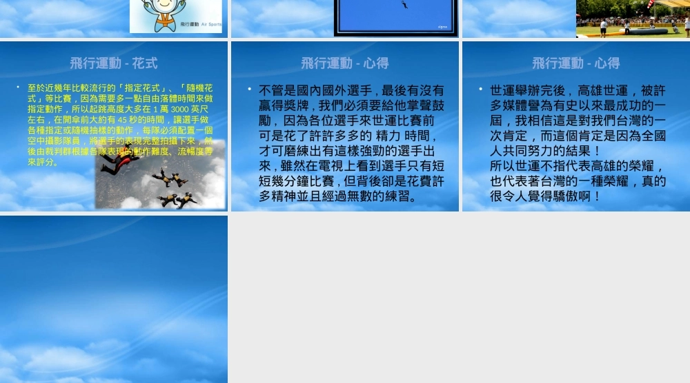 世界运动会总共有35个项目