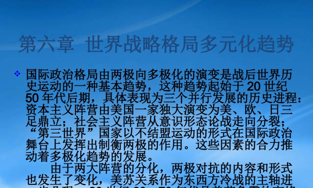 世界战略格局多元化趋势