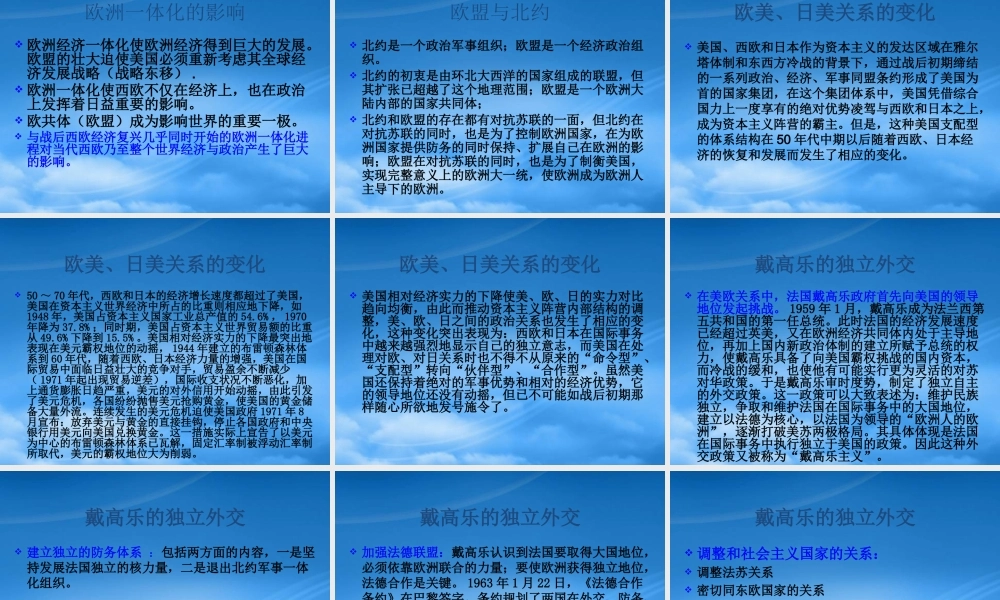 世界战略格局多元化趋势