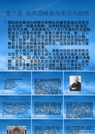 世界战略格局多元化趋势