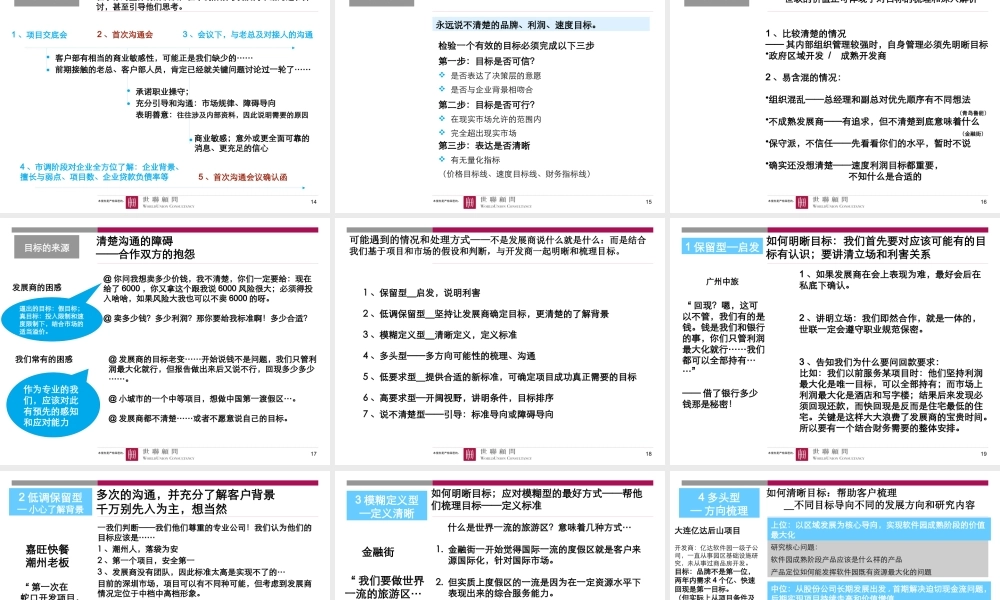 【世联培训】客户目标分析与问题结构化
