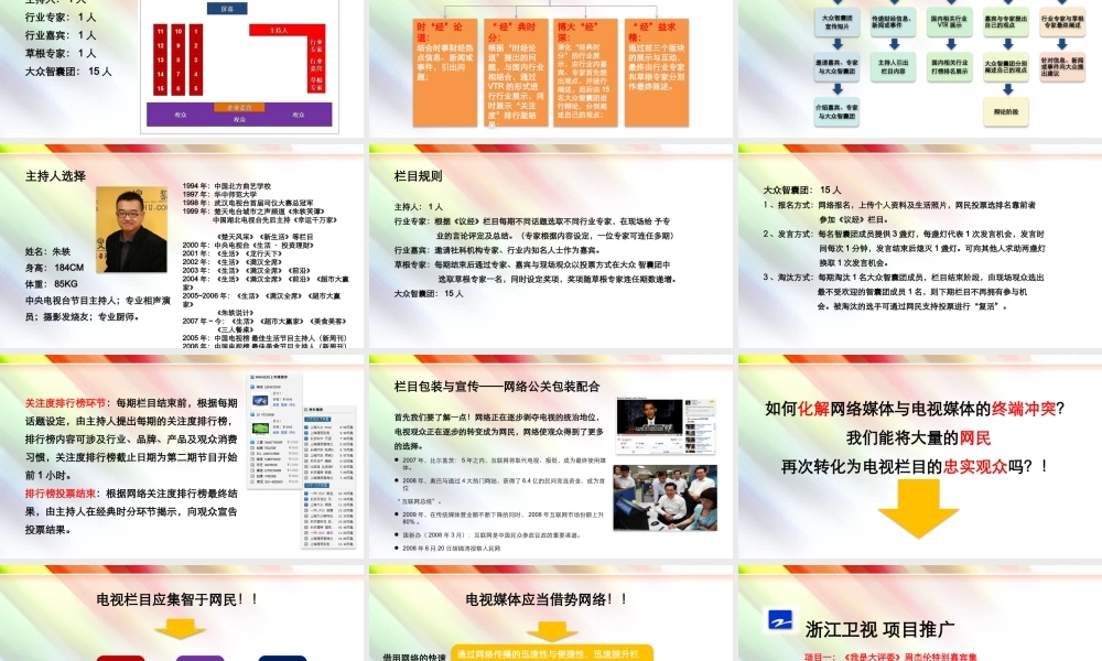 《议经》__CCTV2财经频道栏目策划方案(1013最终版)