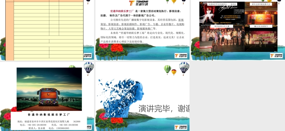 【世通华纳】海悦花园演出策划方案