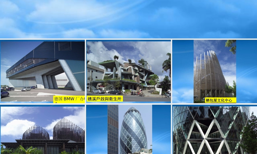 世界着名建筑欣赏(现代建筑)