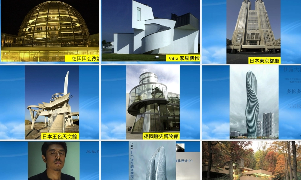 世界着名建筑欣赏(现代建筑)