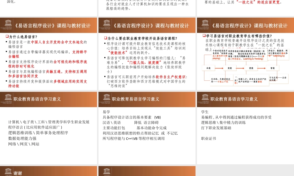 《易语言程序设计》教学