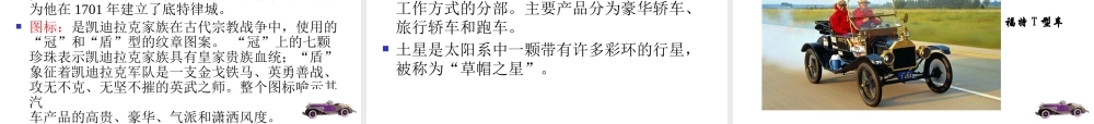 世界着名汽车公司简介、汽车商标的含义