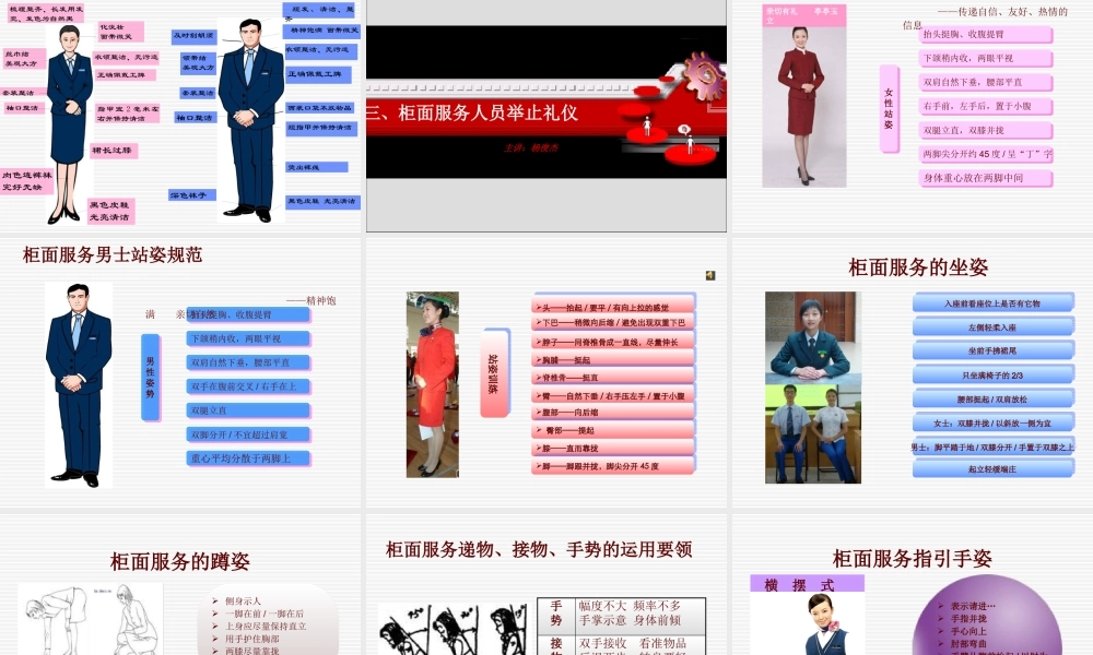 《银行柜面服务礼仪》(多图清晰)