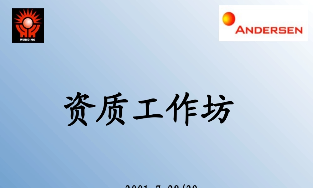 世界着名咨询公司素质模型管理培训教材资质工作坊(1)