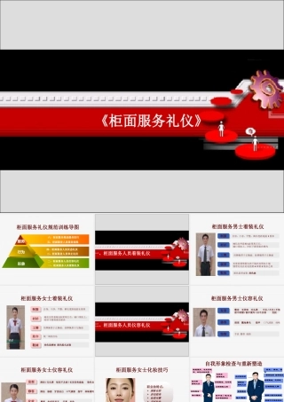 《银行柜面服务礼仪》
