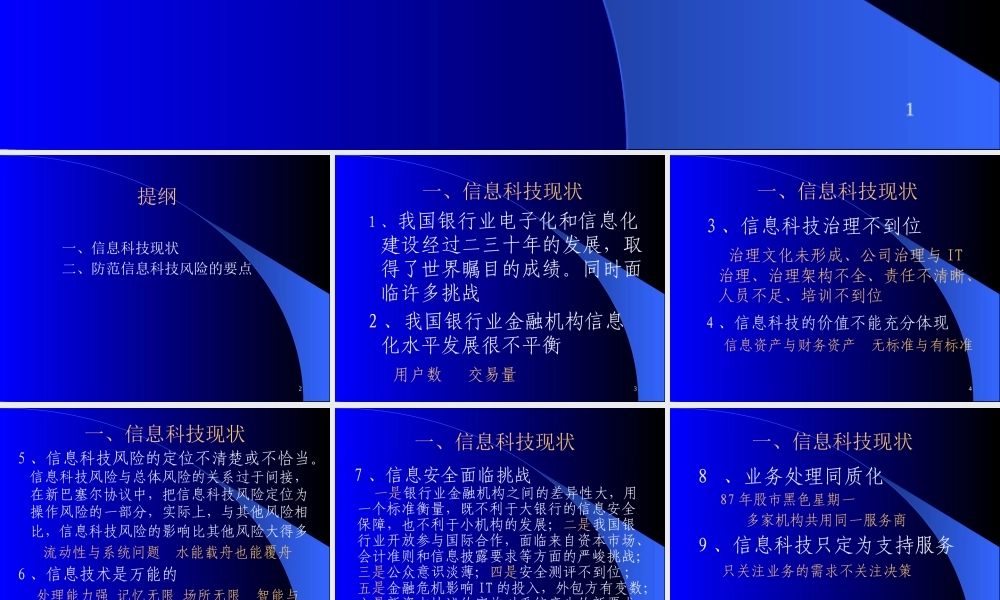 《银行业信息资产风险监管暂行办法》介绍