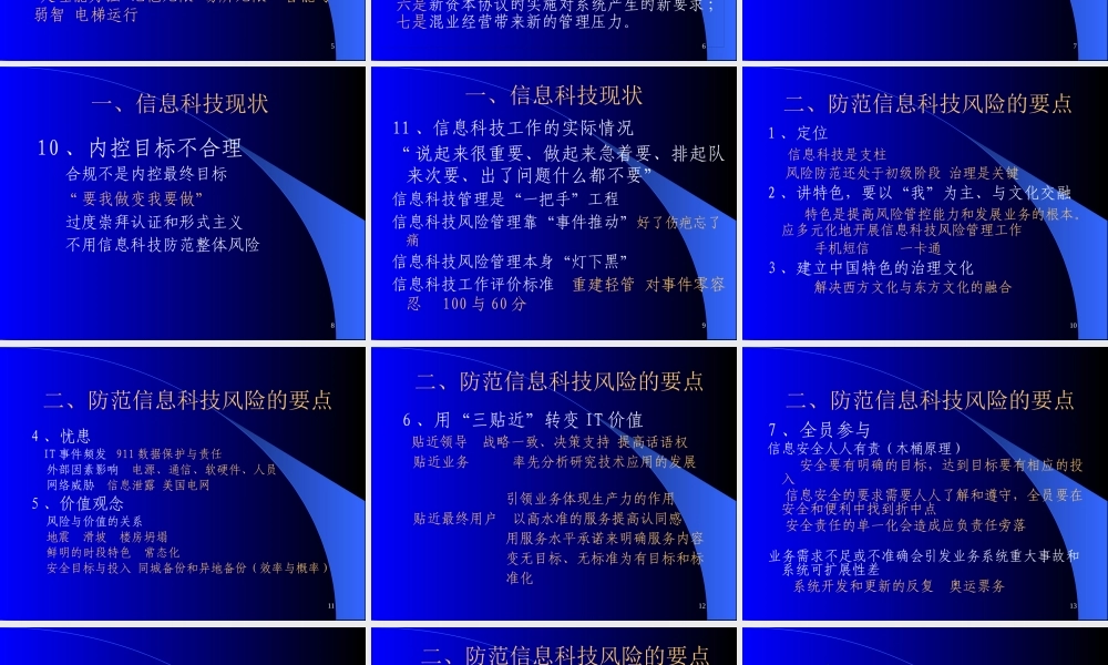 《银行业信息资产风险监管暂行办法》介绍