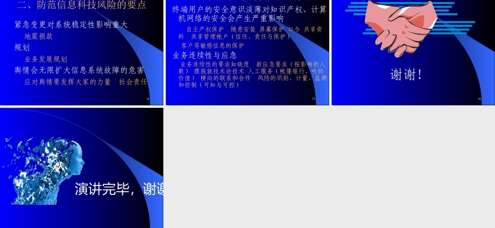 《银行业信息资产风险监管暂行办法》介绍