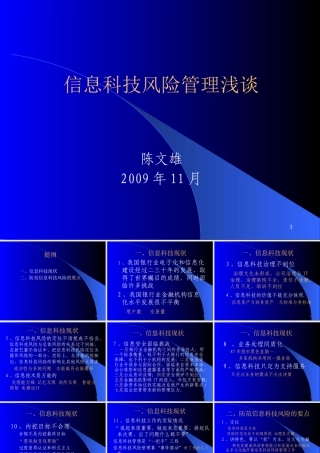 《银行业信息资产风险监管暂行办法》介绍