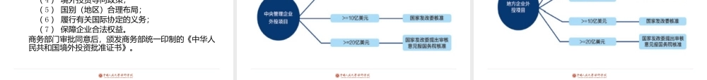 【孙婷娟】境外投资并购及其风险防范