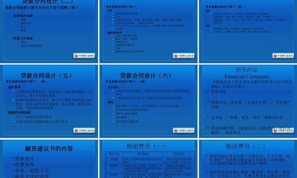 《银团贷款流程》