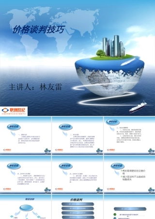 【谈判】价格谈判技巧