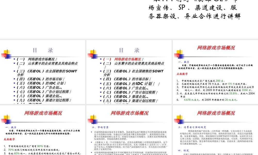 《英雄OL》运营计划(新)