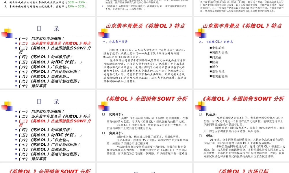 《英雄OL》运营计划(新)