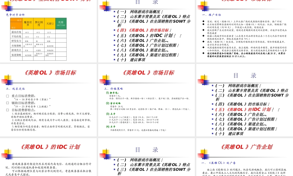 《英雄OL》运营计划(新)
