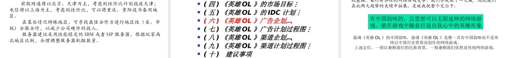 《英雄OL》运营计划(新)
