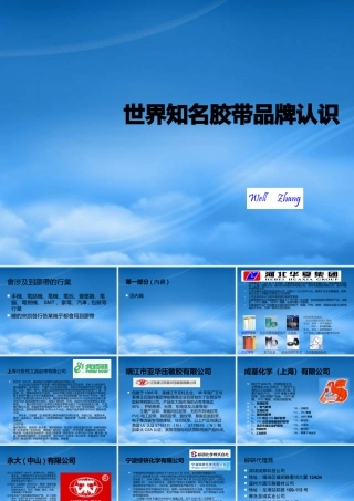 世界知名胶带品牌认识