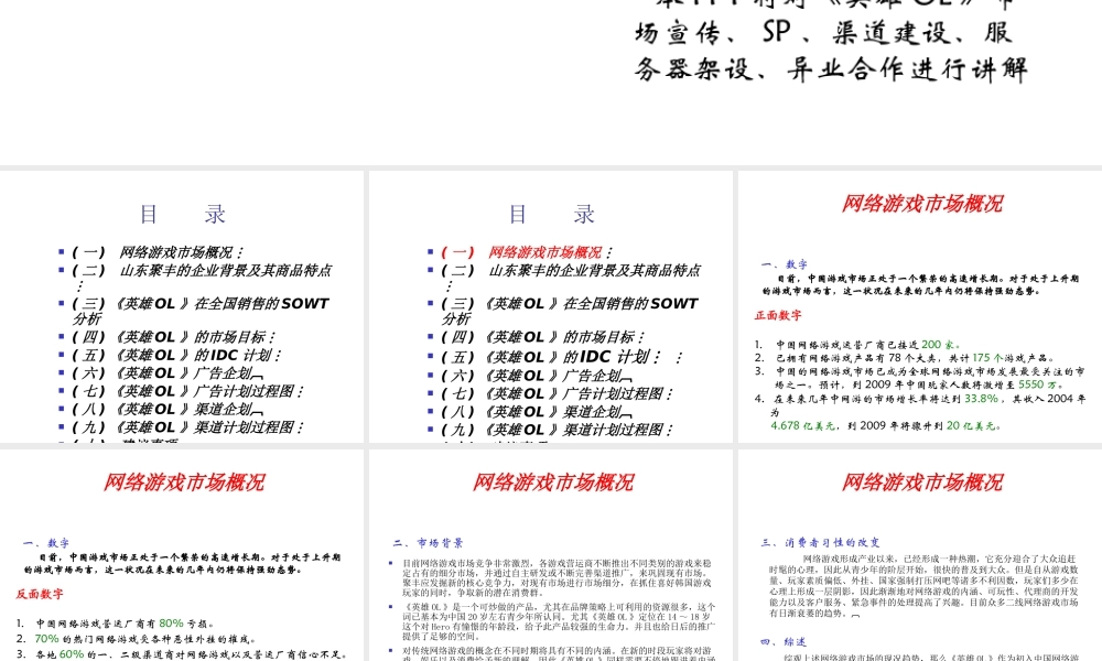 《英雄OnLine》运营中心计划