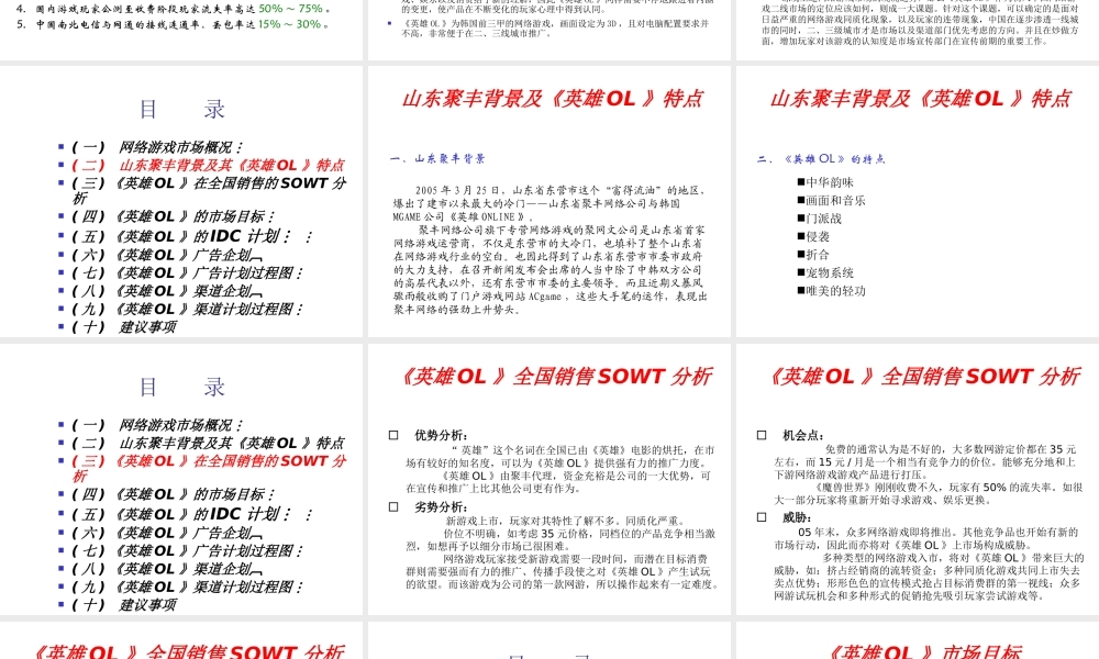 《英雄OnLine》运营中心计划