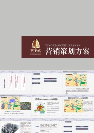 【天下城策划部分】